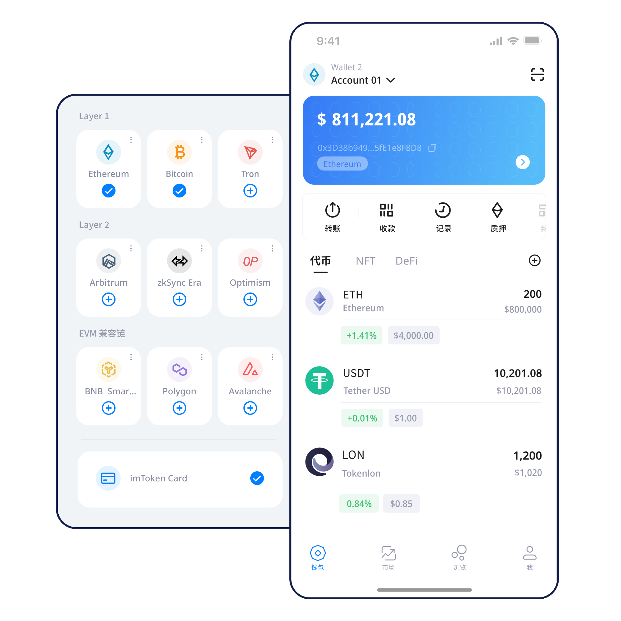 imToken多链钱包客户端界面展示
